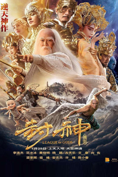 League of Gods